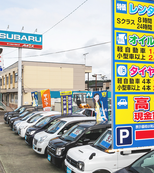 アレックス U Car Shop Alex 札幌市南区の中古車販売 車検 自動車整備