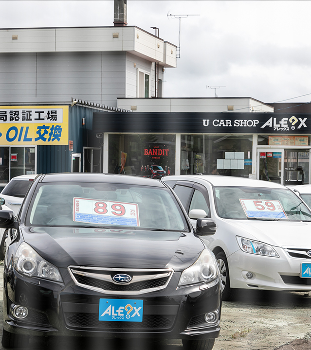 アレックス U Car Shop Alex 札幌市南区の中古車販売 車検 自動車整備